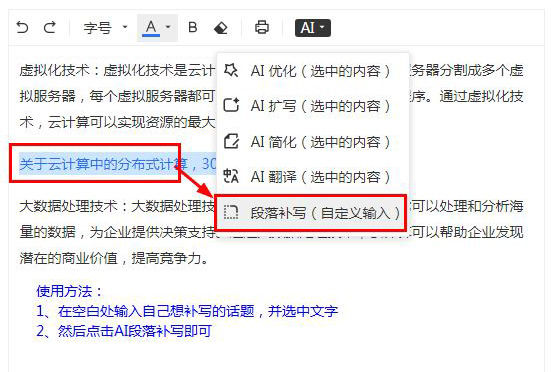 AI段落补写